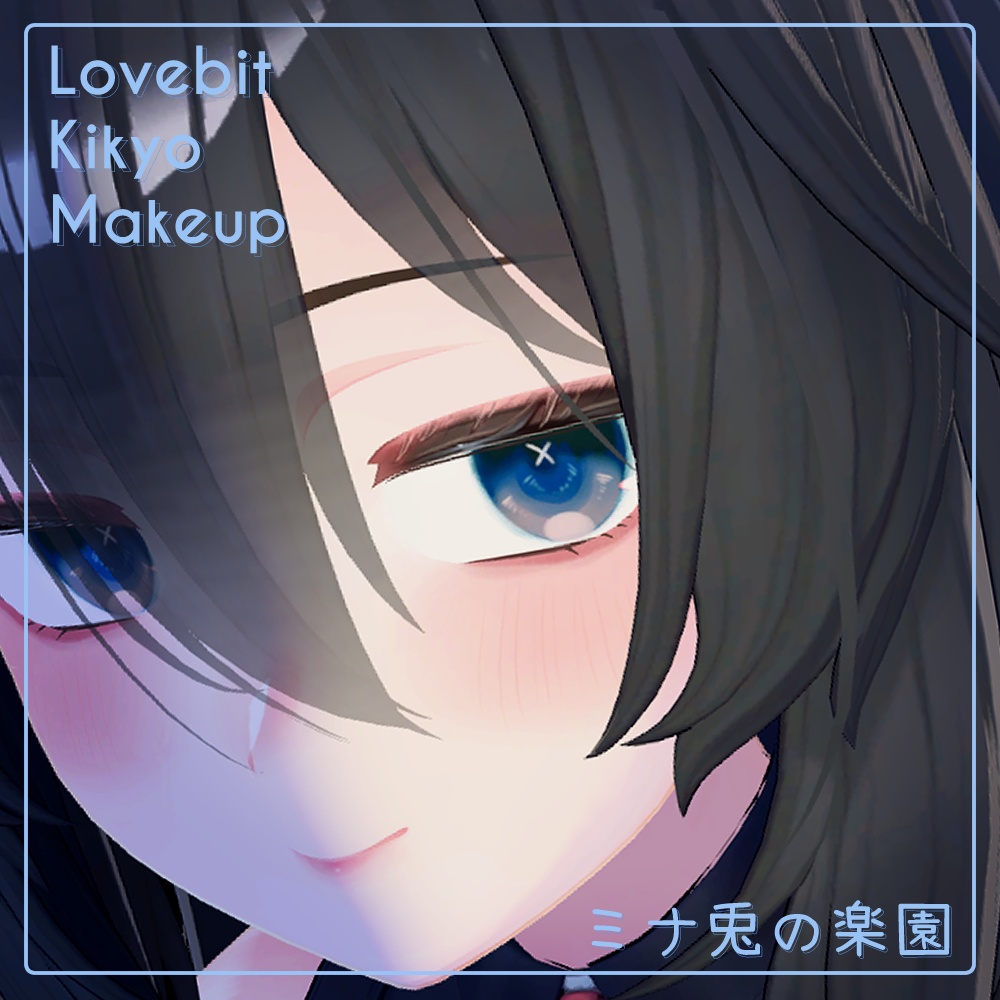 【桔梗Kikyo】Lovebit_EyesTexture & Makeup