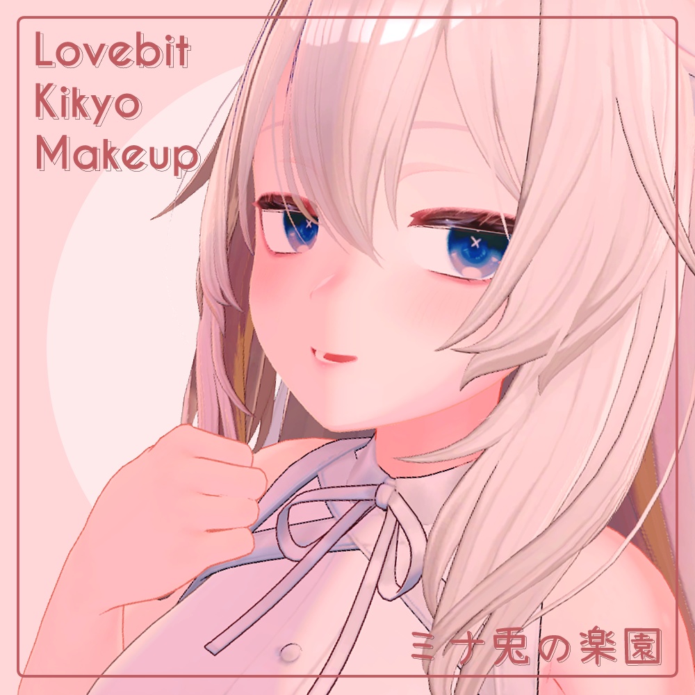 【桔梗Kikyo】Lovebit_EyesTexture & Makeup