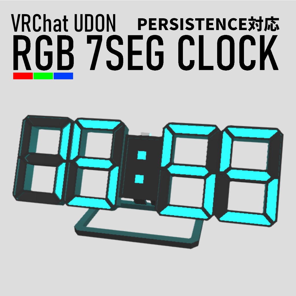 【VRChat】RGB 7SEG CLOCK【Persistence対応】