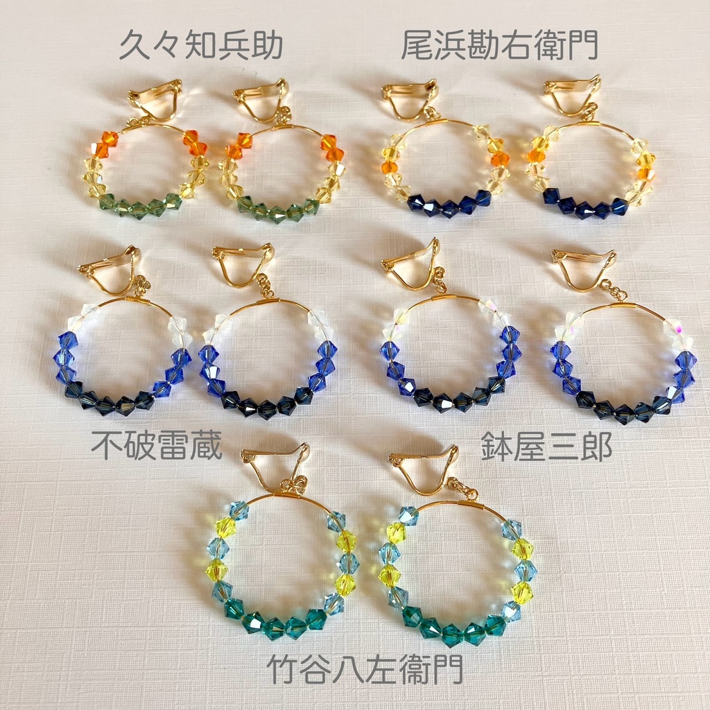 【忍たま】五年生私服イメージ　イヤリング・ピアス