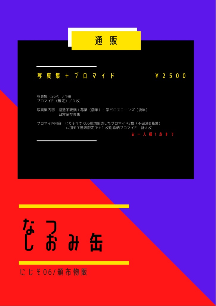 【一般通販】写真集＋ブロマイドセット