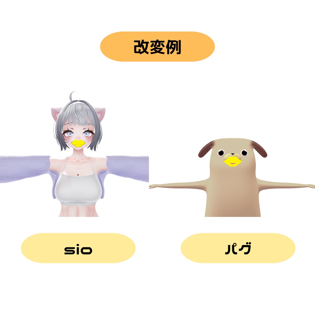 🎉発売セール:50%OFF🎉【VRChat】喋るとパクパク動くアヒル口のアクセサリー (LipSync連動)