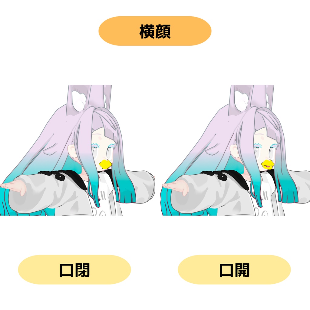 🎉発売セール:50%OFF🎉【VRChat】喋るとパクパク動くアヒル口のアクセサリー (LipSync連動)