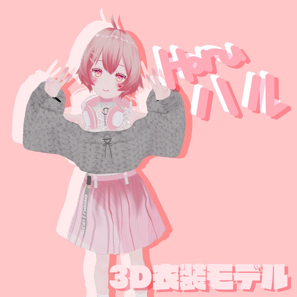 ハル-Haru【3D衣装モデル】【8アバター対応】