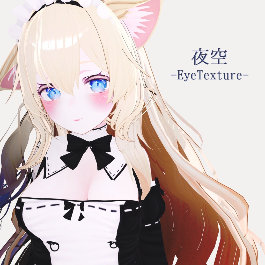【桔梗】瞳用テクスチャ素材- 夜空 -Eye Texture-