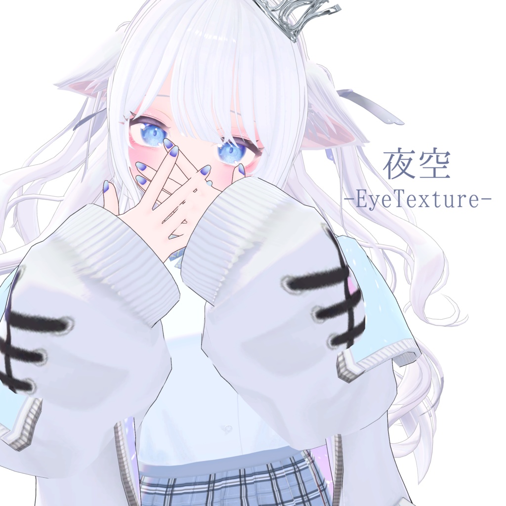 【あのん】瞳用テクスチャ素材- 夜空 -Eye Texture-