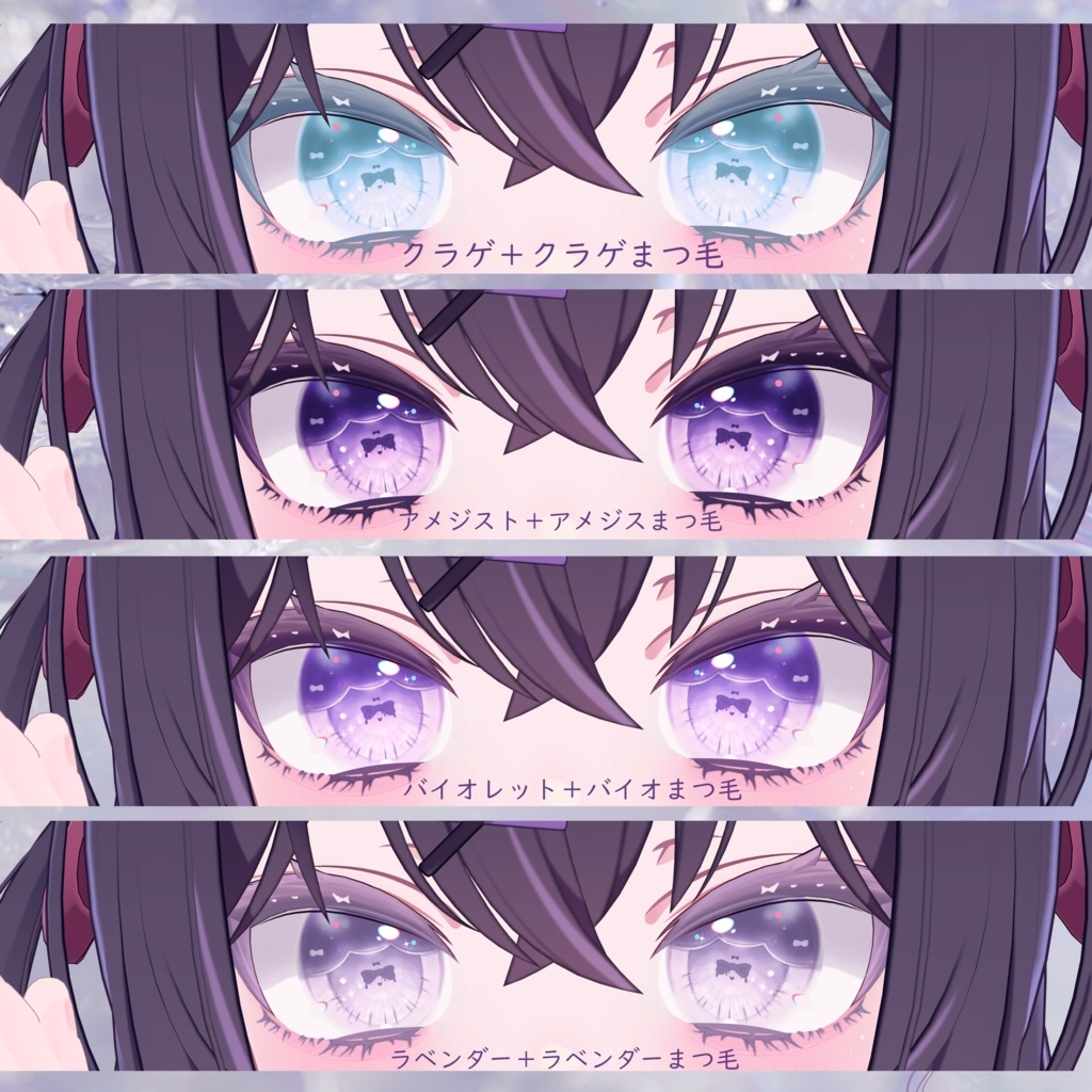 Ribbon Eye & Makeup Texture 33 types【ショコラ用】