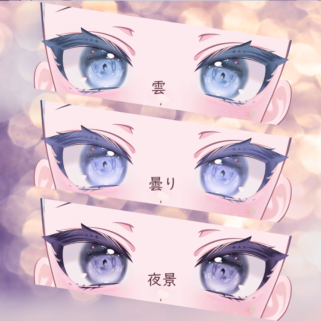 RE:花火 Eye & Makeup Texture 38 types【ショコラ用】