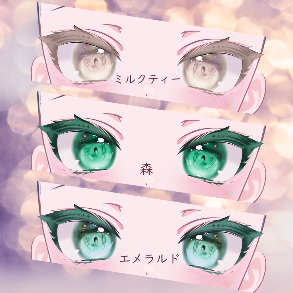 RE:花火 Eye & Makeup Texture 38 types【ショコラ用】