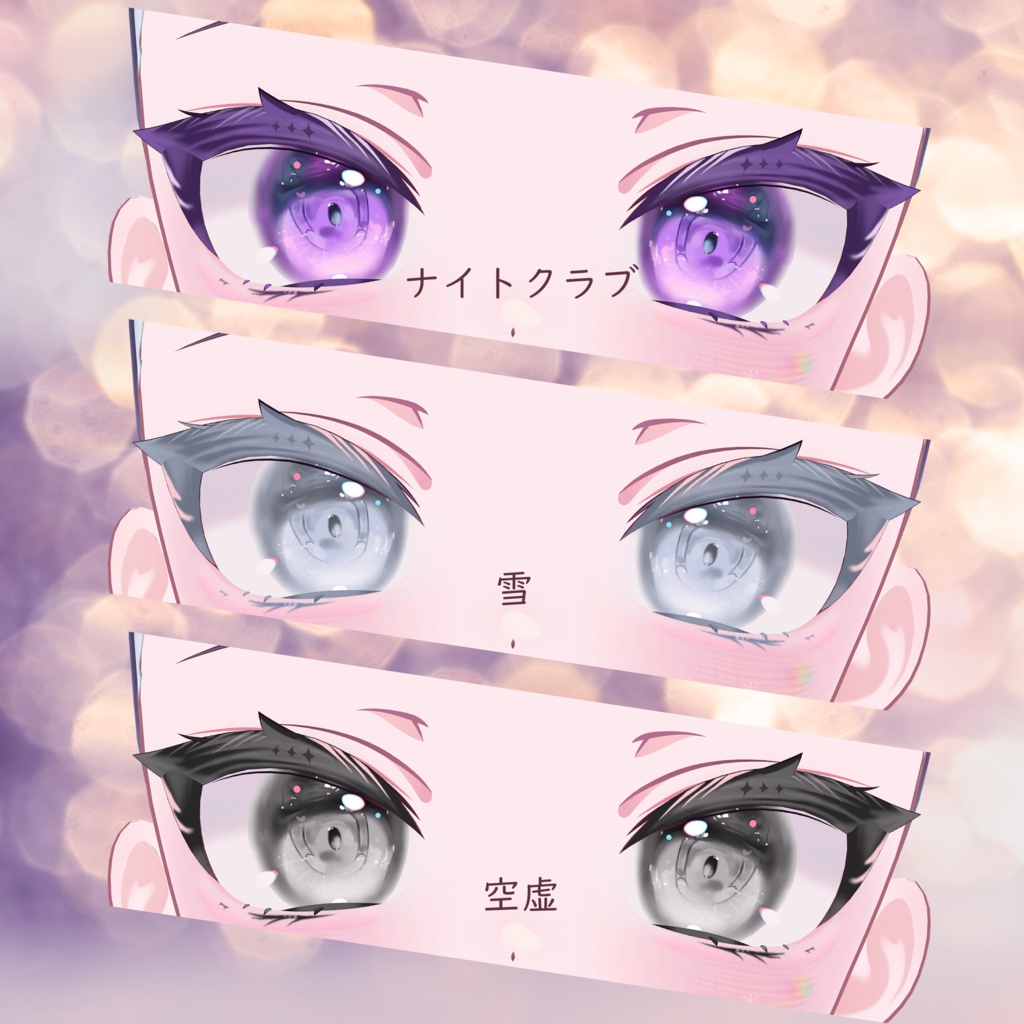 RE:花火 Eye & Makeup Texture 38 types【ショコラ用】