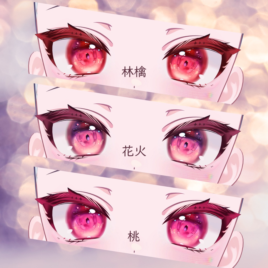 RE:花火 Eye & Makeup Texture 38 types【ショコラ用】