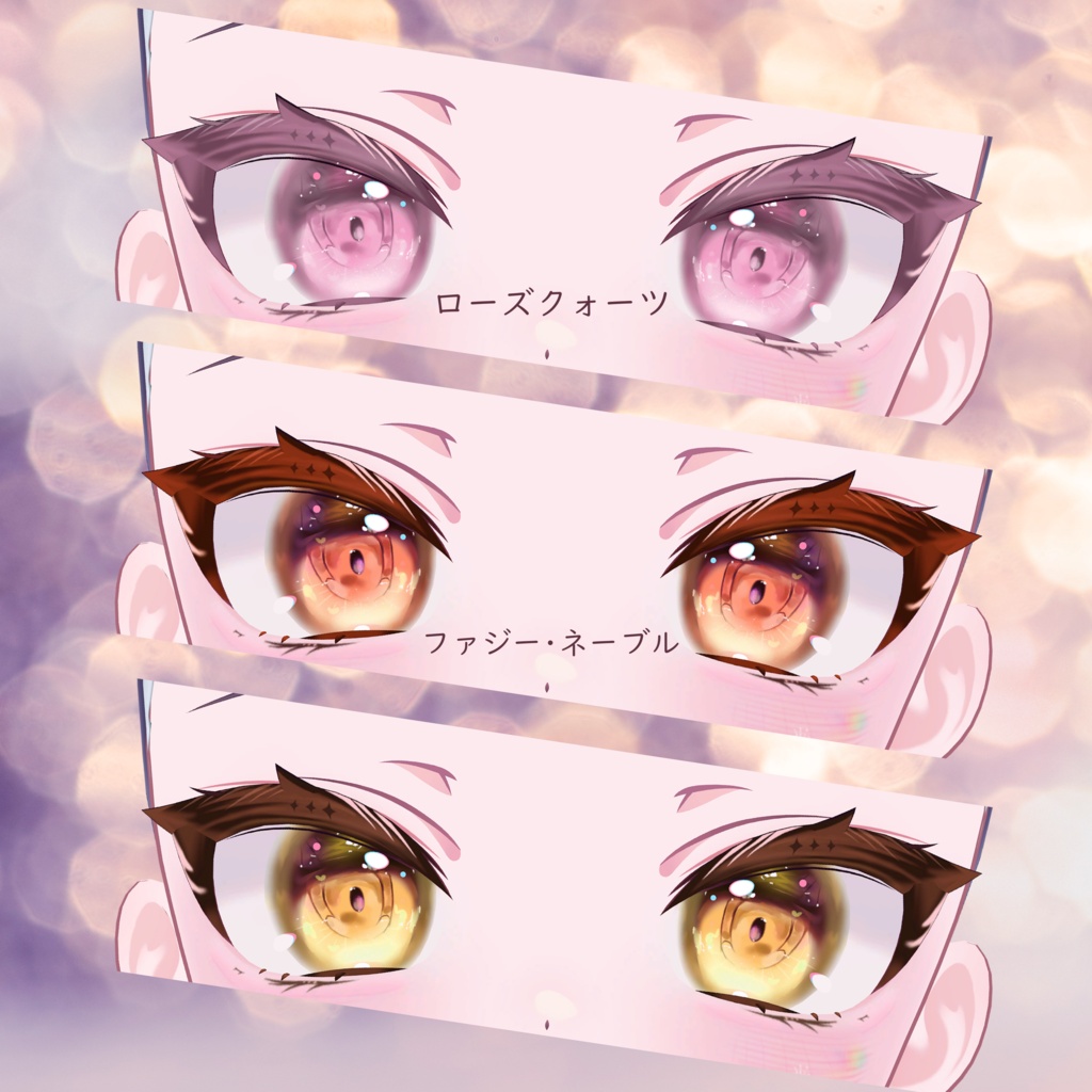 RE:花火 Eye & Makeup Texture 38 types【ショコラ用】