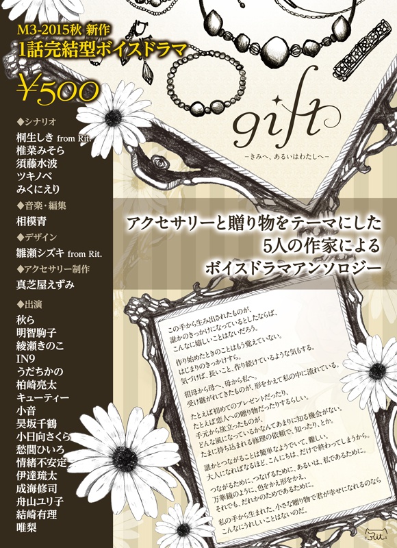 gift -きみへ、あるいはわたしへ-