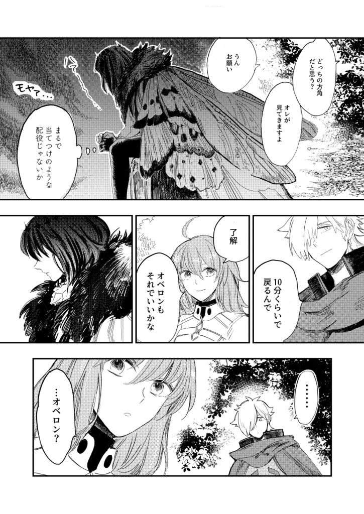 夏の夜の夢のあと