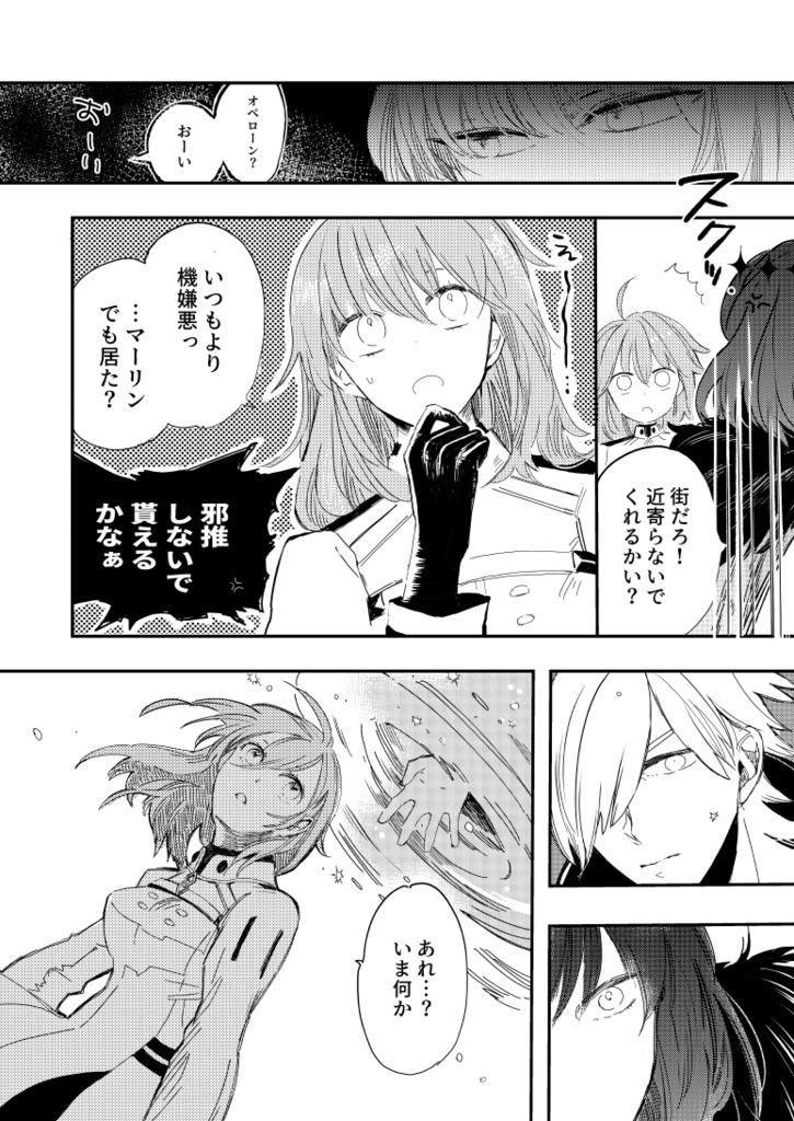 夏の夜の夢のあと