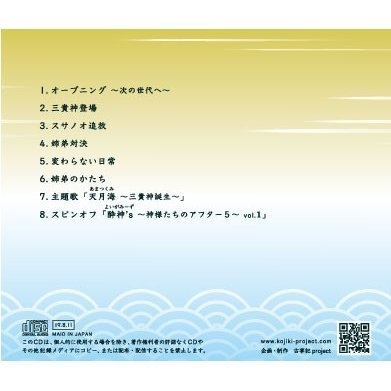 ボイスドラマcd第二章 上巻 天月海 三貴神と愉快な仲間たち Presented By 古事記project 古事記project Official Booth Booth