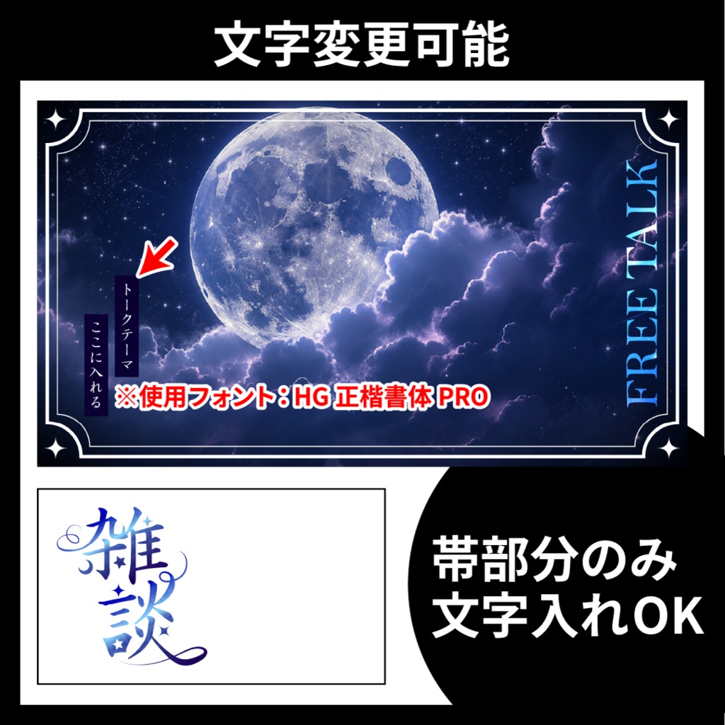 【サムネイル素材】雑談配信用テンプレート【Vtuber・配信者向け】夜枠・深夜枠向け