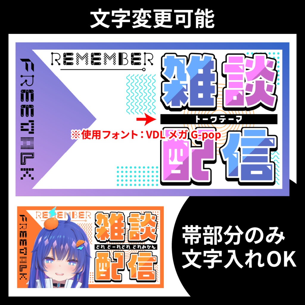 【サムネイル素材】雑談配信用テンプレート【Vtuber・配信者向け】POP・月末振り返り