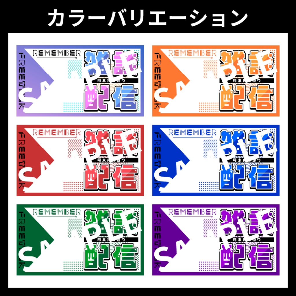 【サムネイル素材】雑談配信用テンプレート【Vtuber・配信者向け】POP・月末振り返り