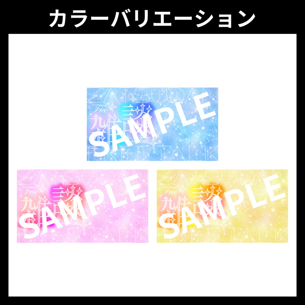 【サムネイル素材】雑談配信用テンプレート【Vtuber・配信者向け】星・綺麗め・幻想的