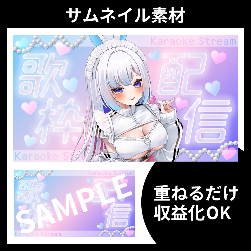 【サムネイル素材】歌枠配信用テンプレート【Vtuber・配信者向け】カラフル・POP・可愛め