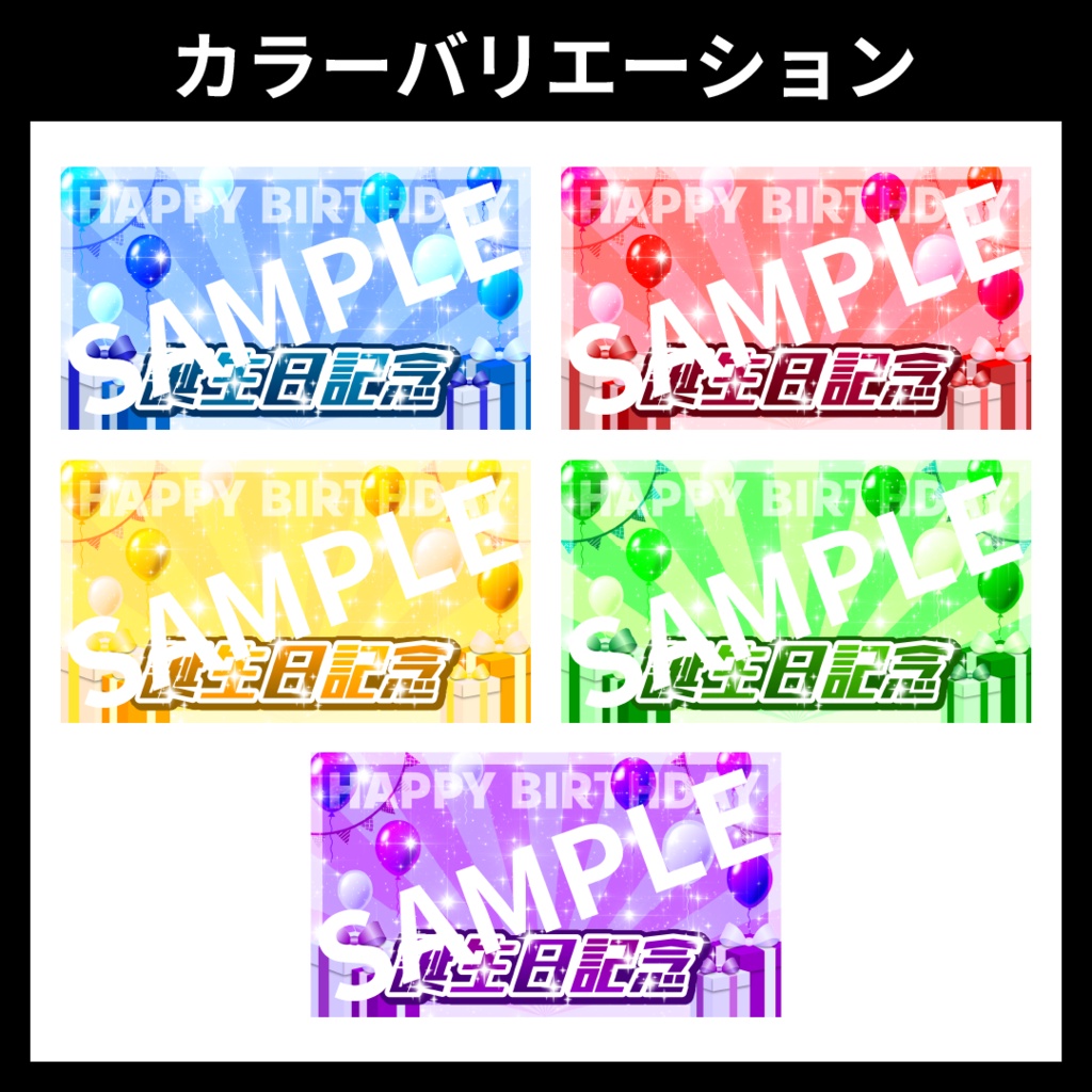 【サムネイル素材】誕生日記念配信用テンプレート【Vtuber・配信者向け】POP