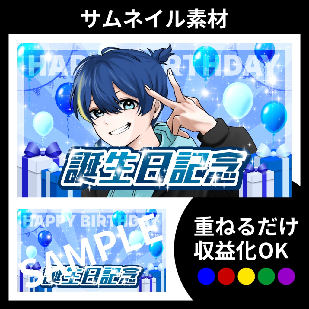 【サムネイル素材】誕生日記念配信用テンプレート【Vtuber・配信者向け】POP