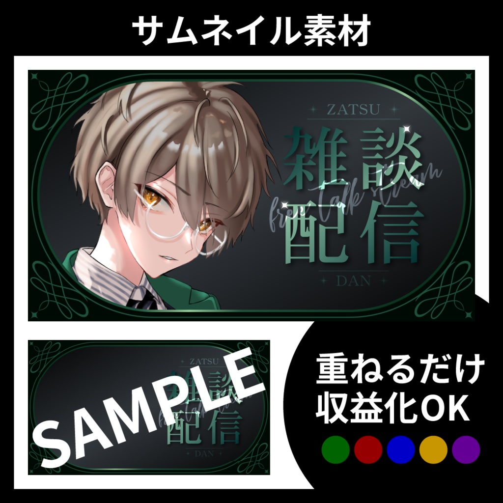 【サムネイル素材】雑談配信用テンプレート【Vtuber・配信者向け】ダーク・綺麗め・高級感