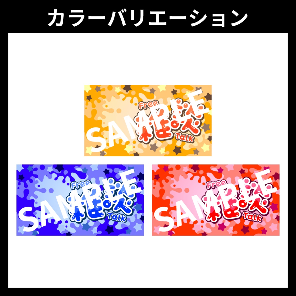 【サムネイル素材】雑談配信用テンプレート【Vtuber・配信者向け】POP・可愛め