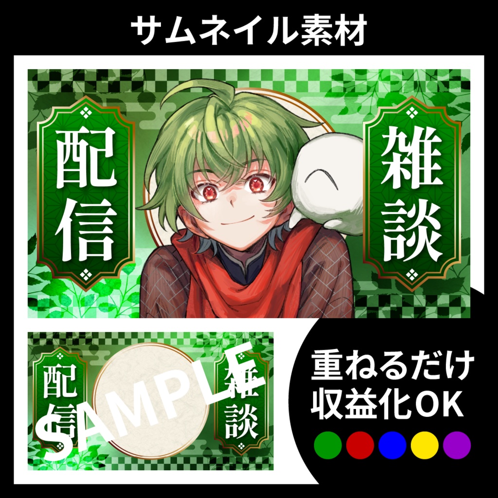 【サムネイル素材】雑談配信用テンプレート【Vtuber・配信者向け】和風・中華風・日本風・中国風