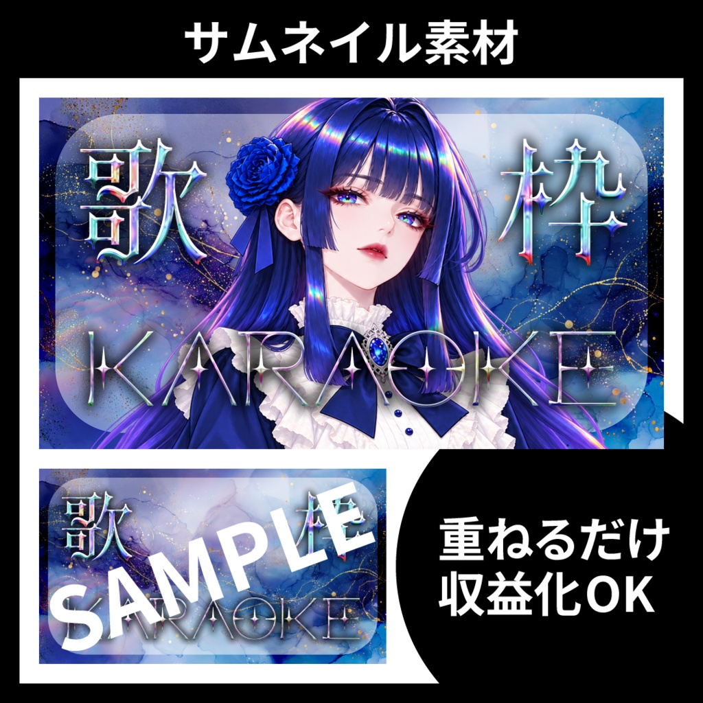 【サムネイル素材】歌枠配信用テンプレート【Vtuber・配信者向け】カラフル・綺麗め・幻想的