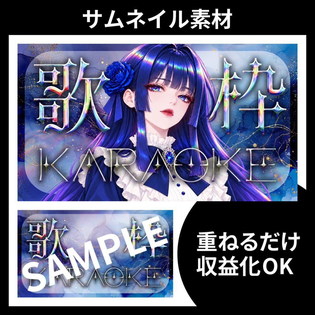 【サムネイル素材】歌枠配信用テンプレート【Vtuber・配信者向け】カラフル・綺麗め・幻想的