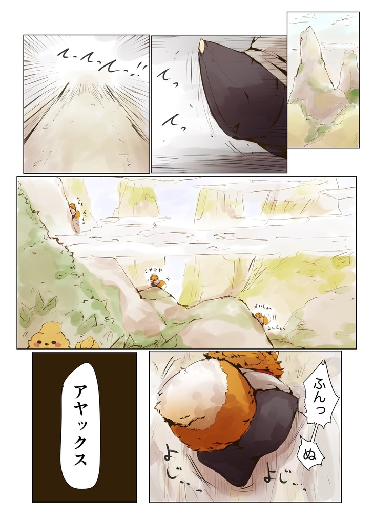 てーくんちのコギツネチャン〜おともだち?編〜