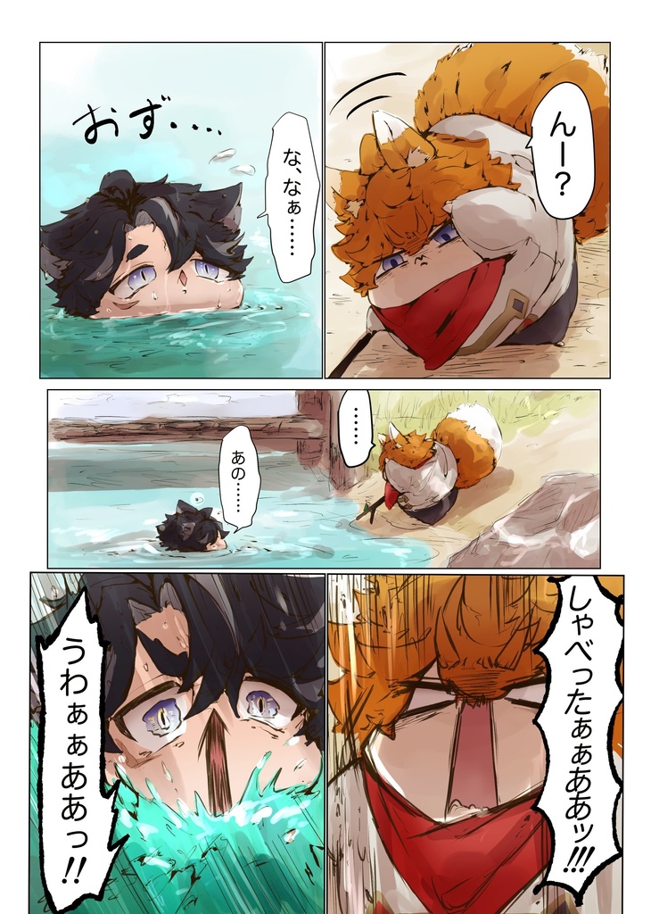 てーくんちのコギツネチャン〜おともだち?編〜