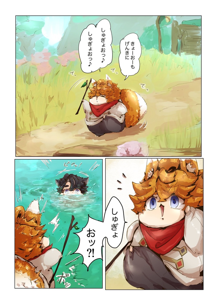 てーくんちのコギツネチャン〜おともだち?編〜