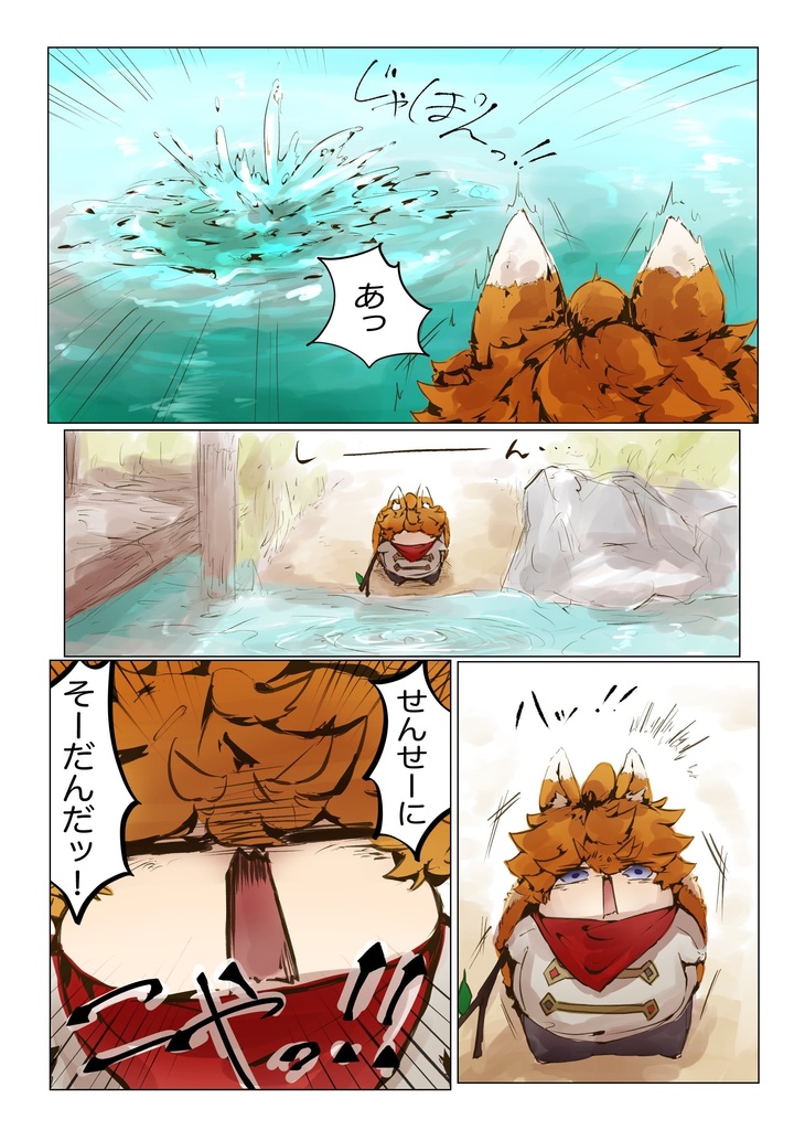 てーくんちのコギツネチャン〜おともだち?編〜
