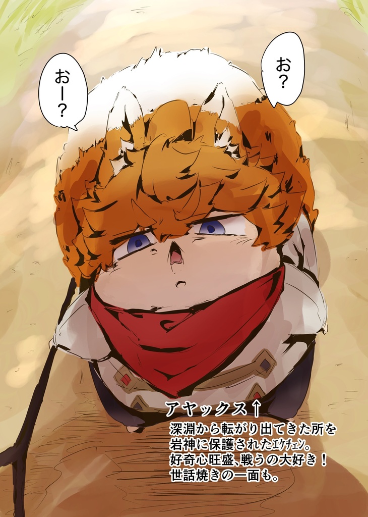てーくんちのコギツネチャン〜おともだち?編〜