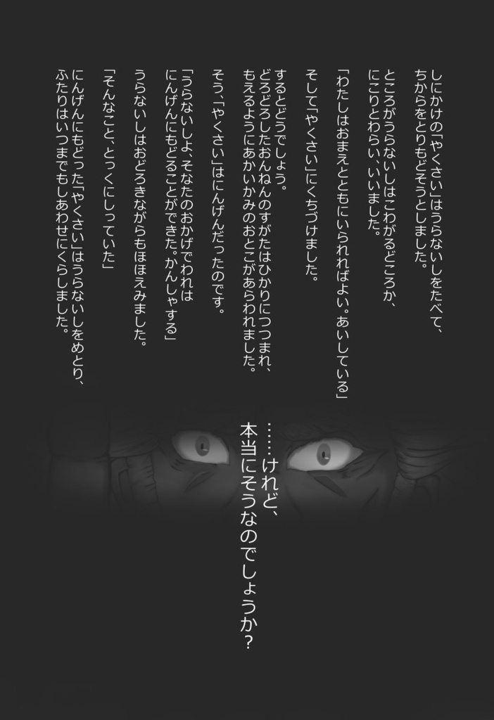 ティアーズオブザカラミティ 上巻