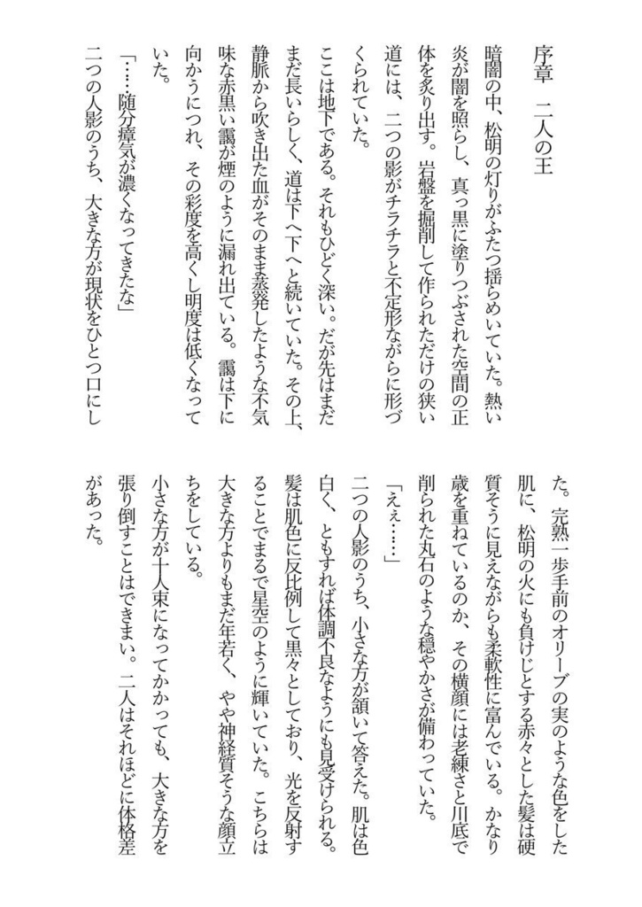 ティアーズオブザカラミティ 上巻