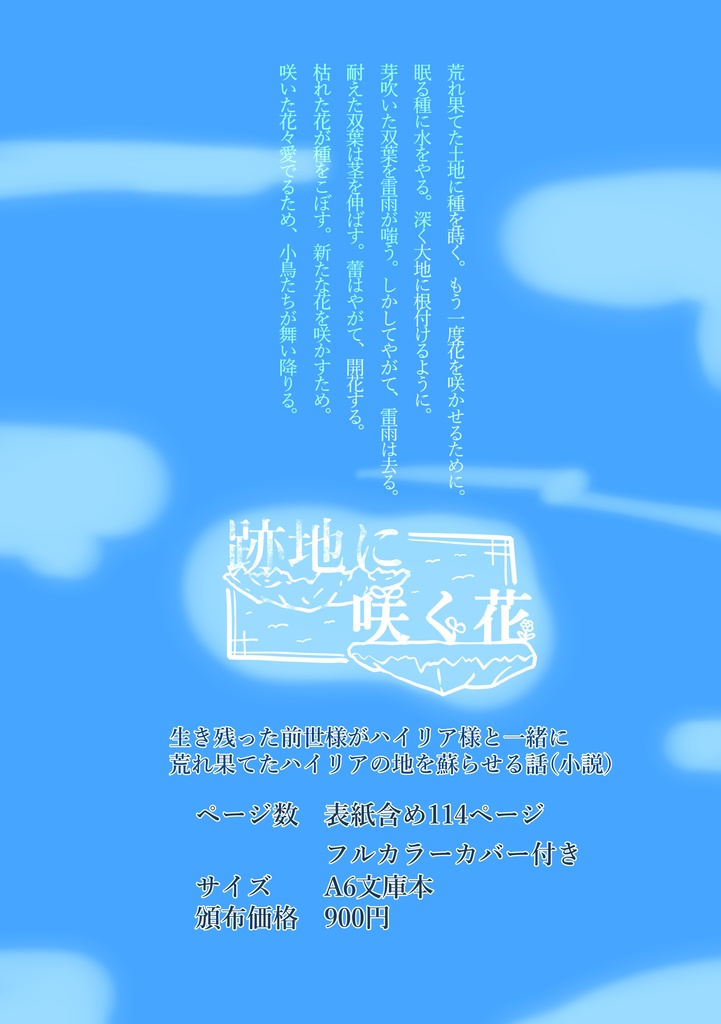 跡地に咲く花