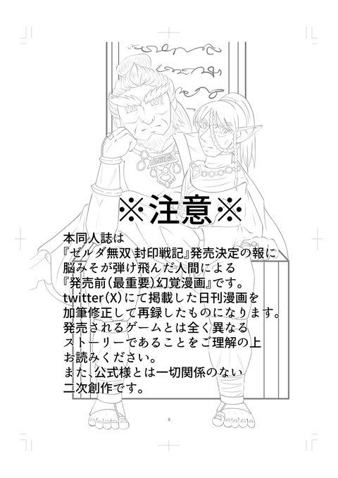 日刊『封戦発売前ガノ+アス幻覚漫画』再録本 上巻