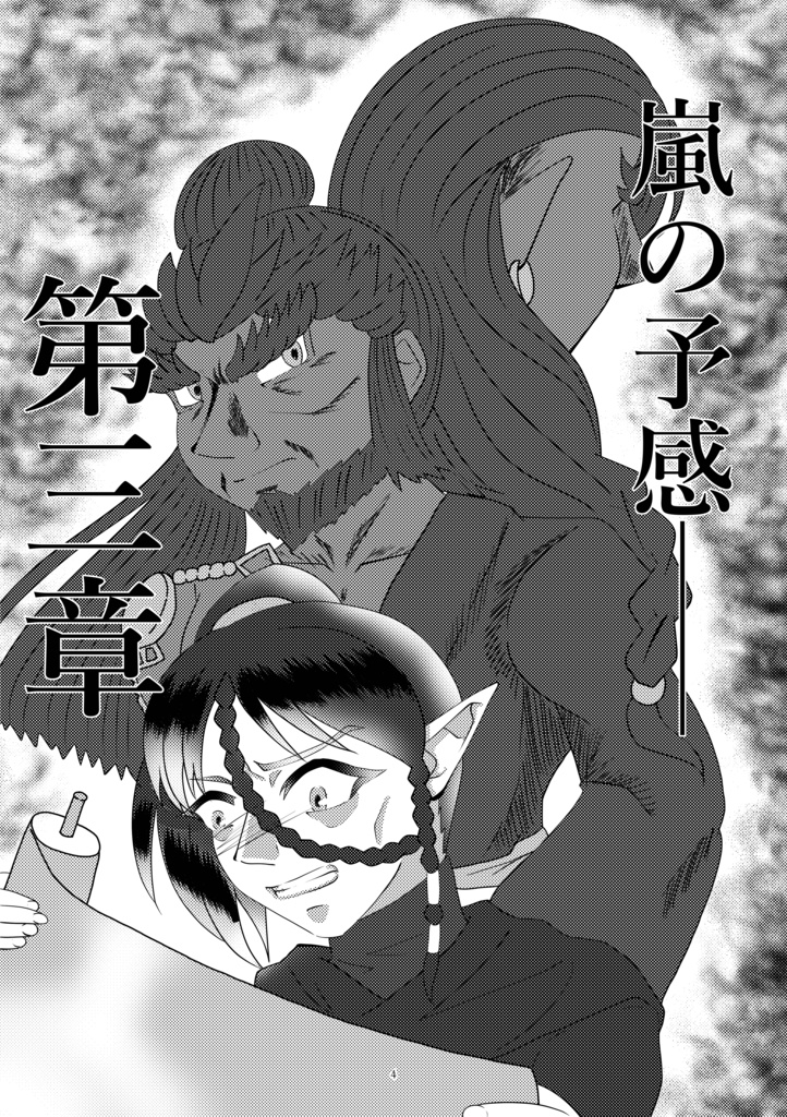 日刊『封戦発売前ガノ+アス幻覚漫画』再録本 下巻