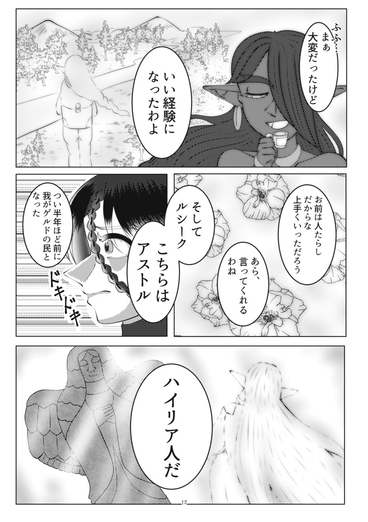 日刊『封戦発売前ガノ+アス幻覚漫画』再録本 下巻