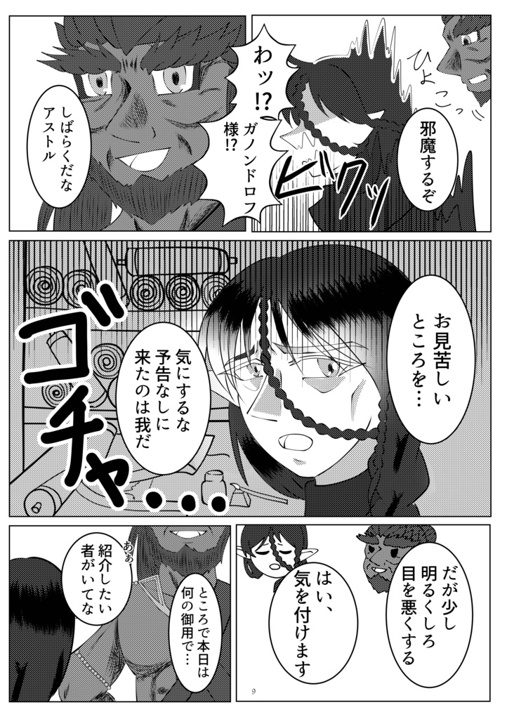 日刊『封戦発売前ガノ+アス幻覚漫画』再録本 下巻