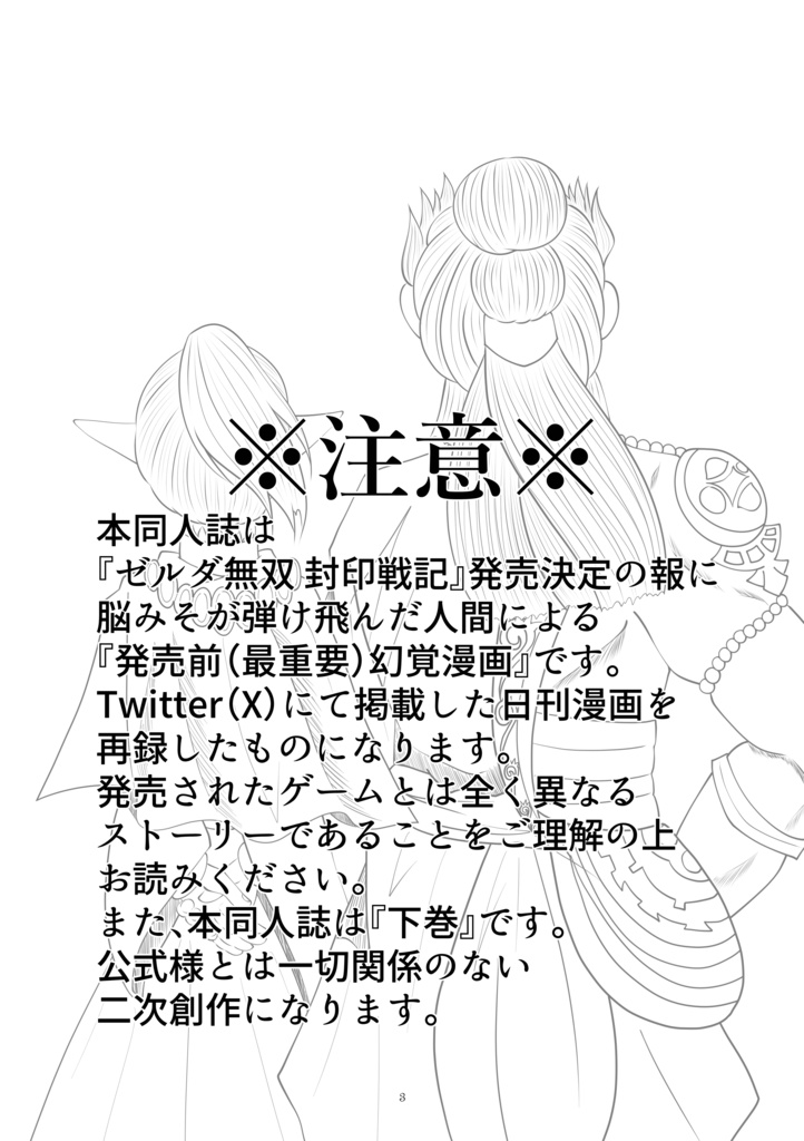 日刊『封戦発売前ガノ+アス幻覚漫画』再録本 下巻