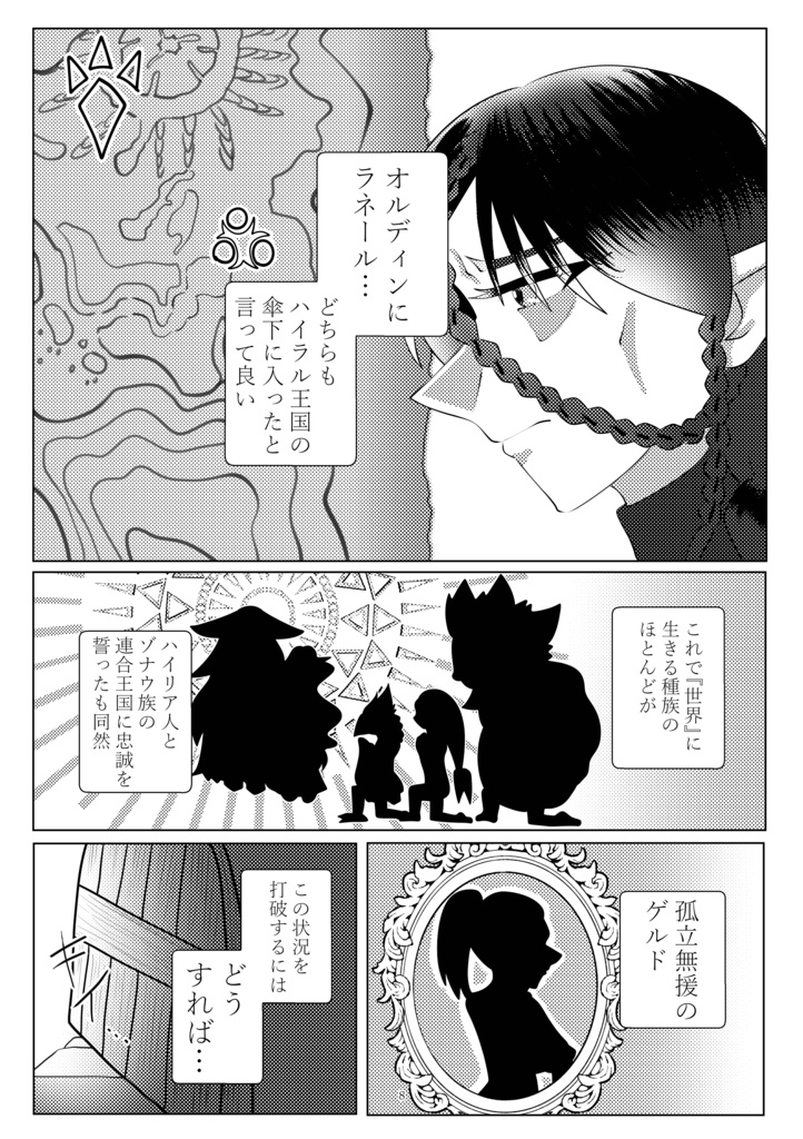 日刊『封戦発売前ガノ+アス幻覚漫画』再録本 下巻