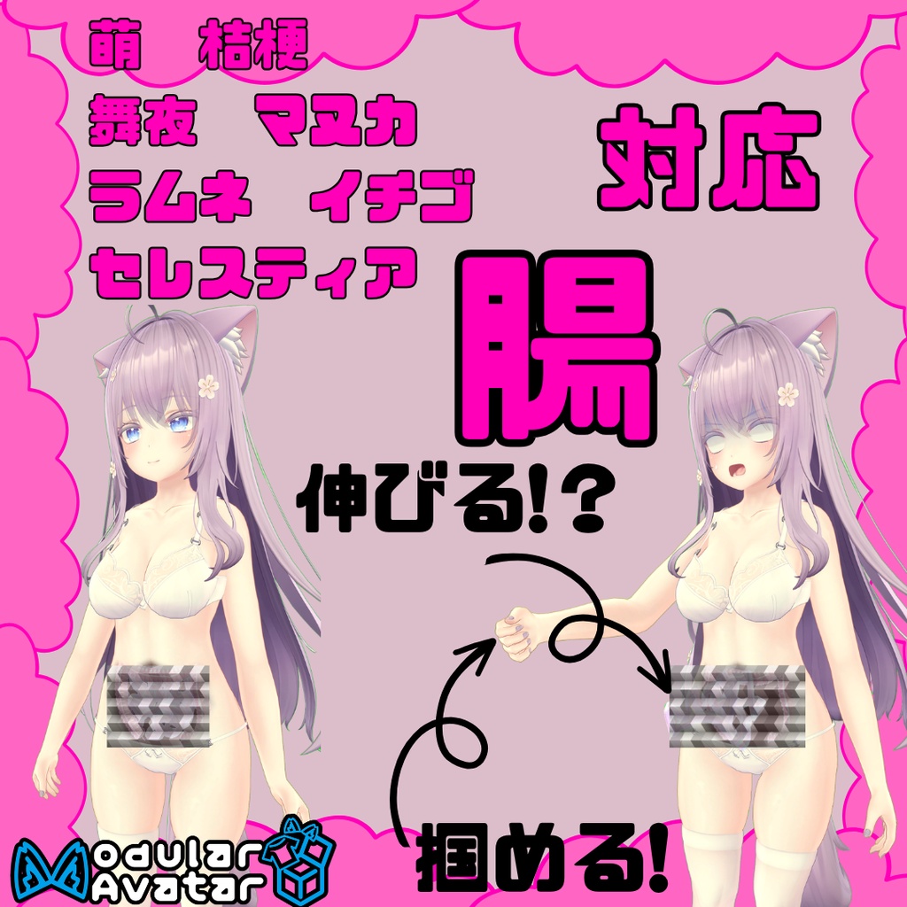 More compatible avatars added!!! Grabable! Extendable!? Intestines image