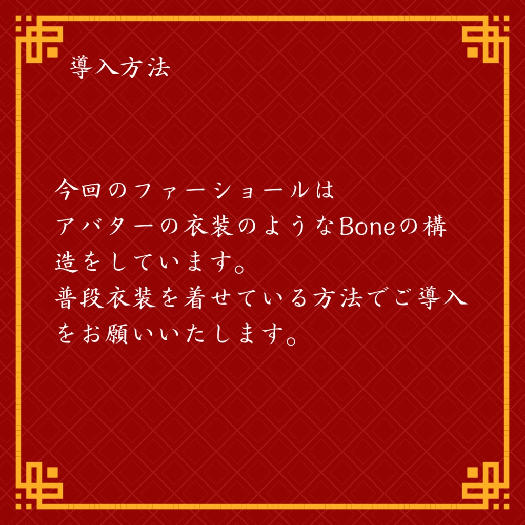 【マヌカちゃん対応】中華風ファーショール