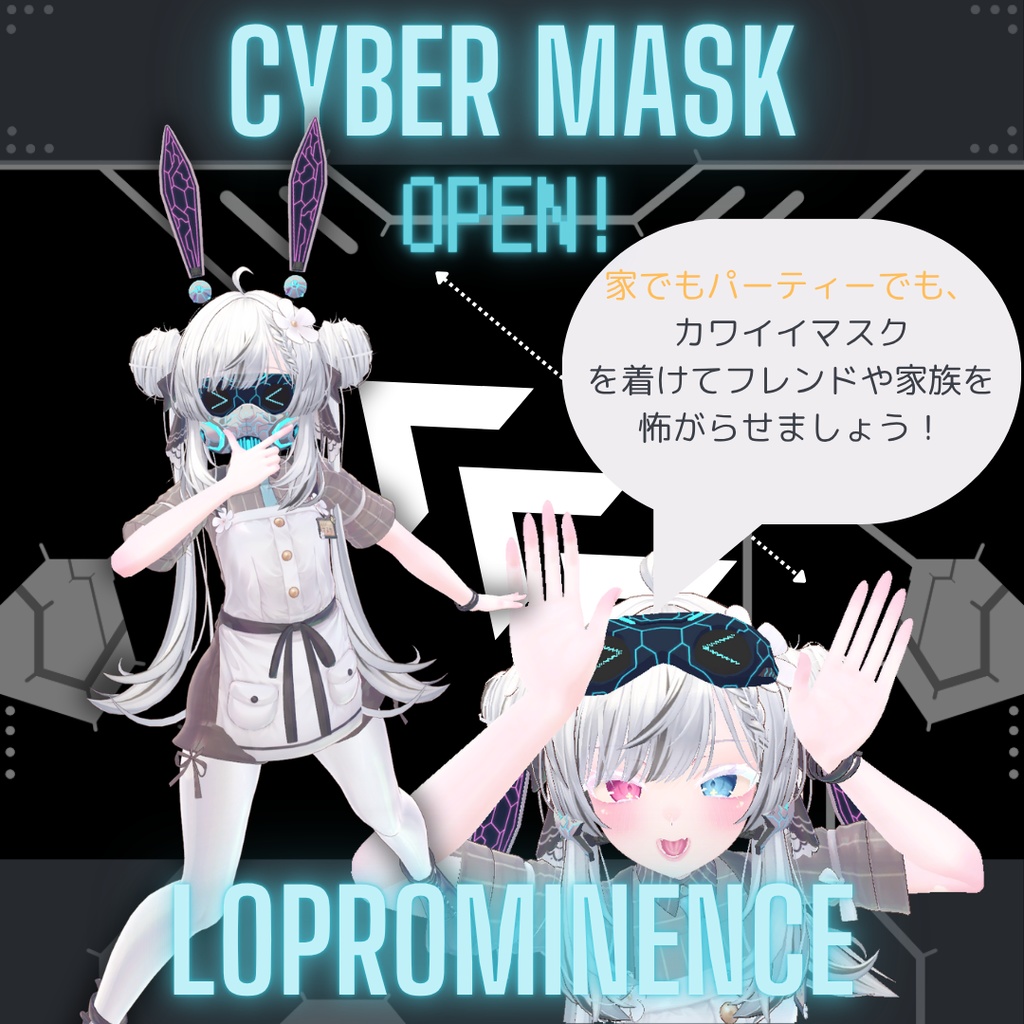 【MA対応】カワイイサイバーマスク LoProminence【【全アバター対応】】