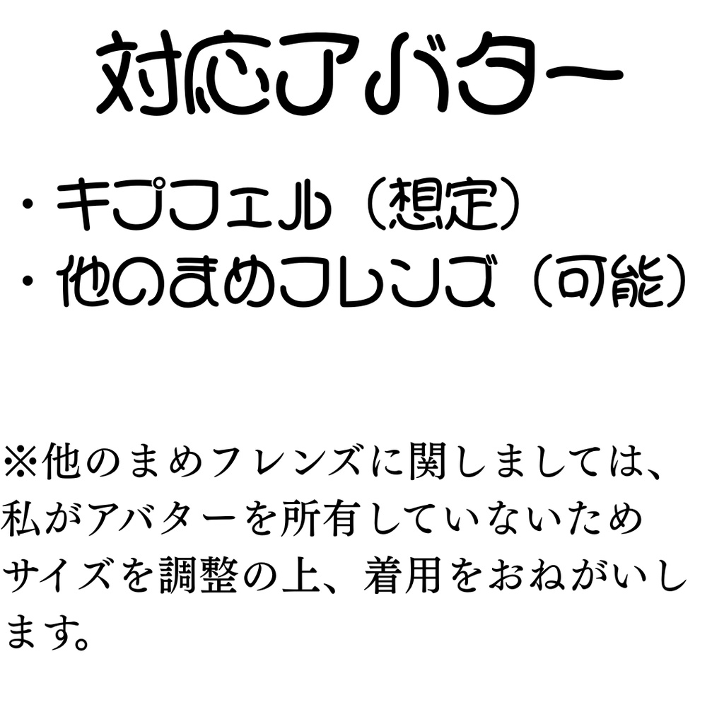 【MA対応】もこもこ!とりけらぱじゃま【キプフェル他まめフレンズ対応】